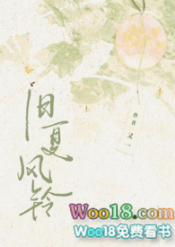 旧夏风铃有哪些片段