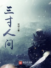 三寸人间王林在哪一章出现了